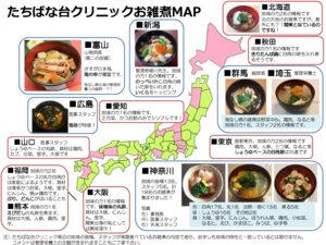 お雑煮マップのサムネイル