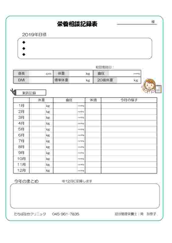 栄養相談記録表のサムネイル