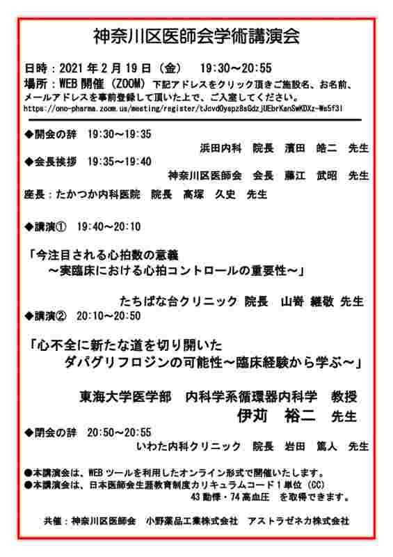 神奈川区医師会講演会PGのサムネイル